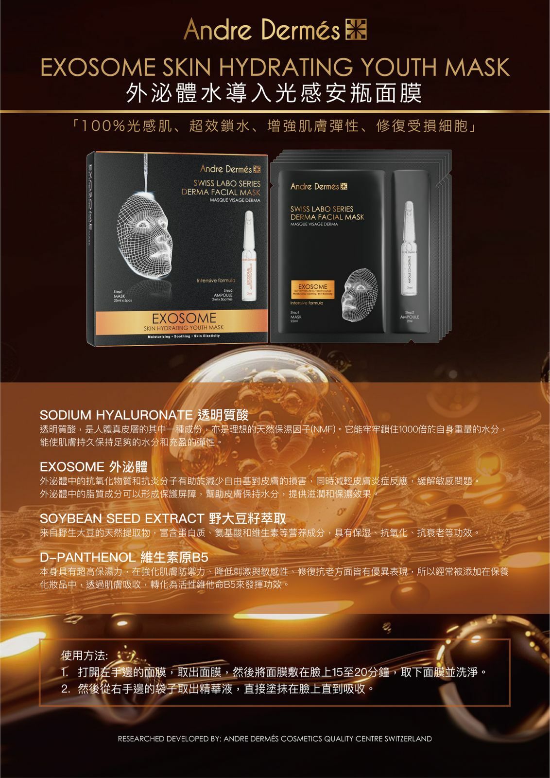 (2024)瑞士 Andre Dermes ·護膚面膜系列  - 提亮膚色|肌膚彈性|抗衰老(共3款任選)