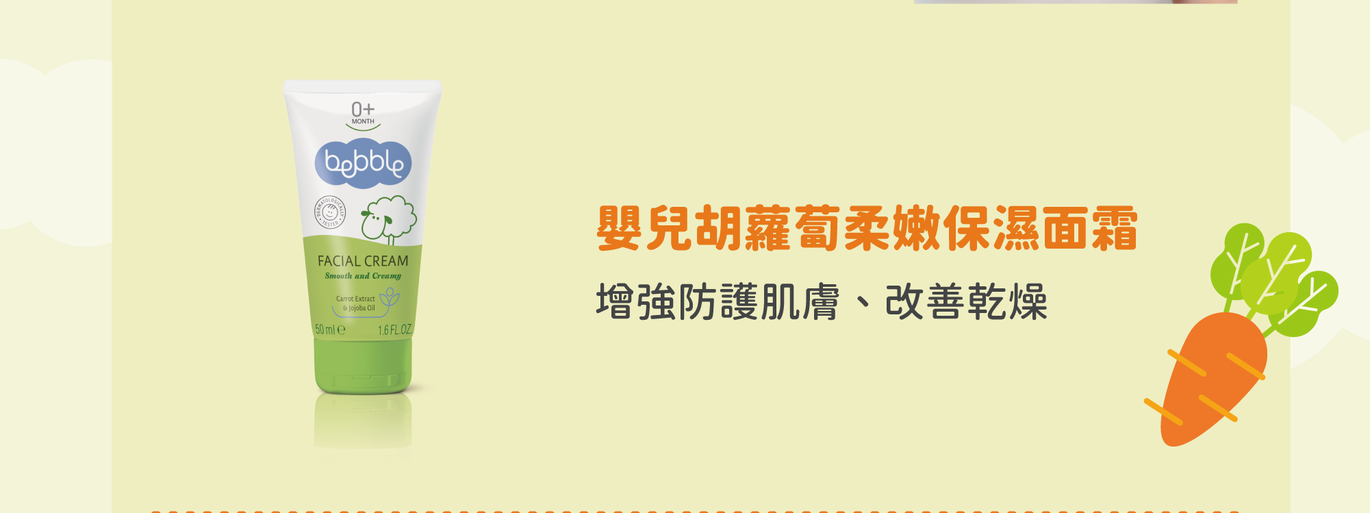 胡蘿蔔精華蘊含豐富胡蘿素、維他命C及維他命A能促進細胞再生，修復紫外線傷害。活性保護配方含有豐富天然油份，質感輕柔，全面滋養脆弱肌膚。