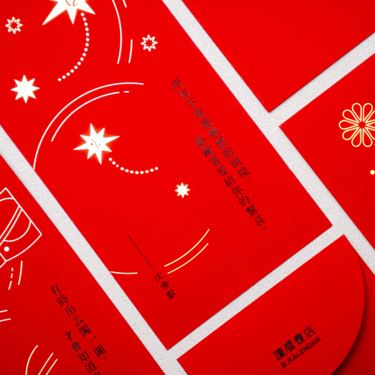 《讀曆書店2025》金句紅包袋九入組｜新春限定優惠套組