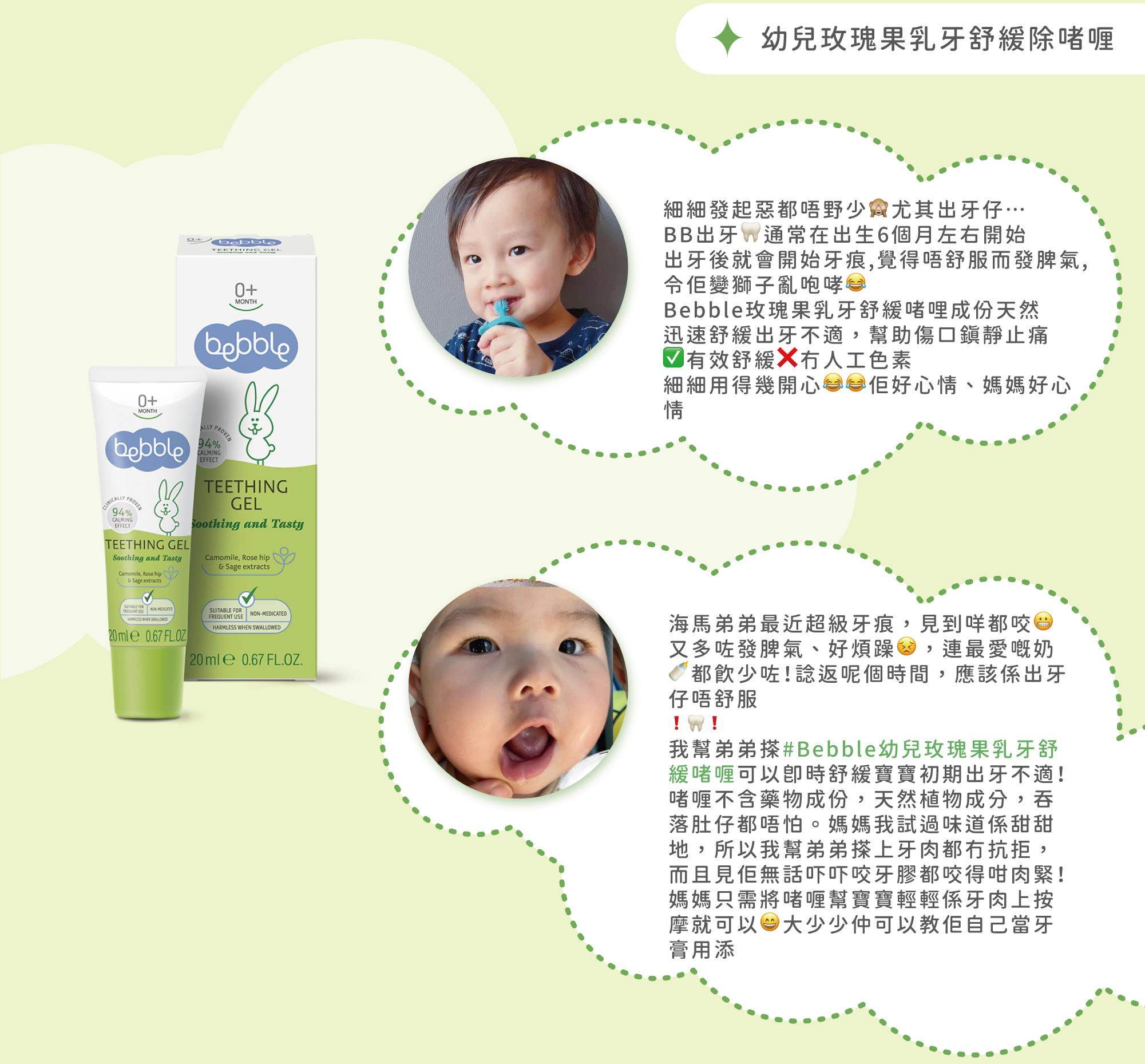 BEBBLE 嬰兒用品用家分享