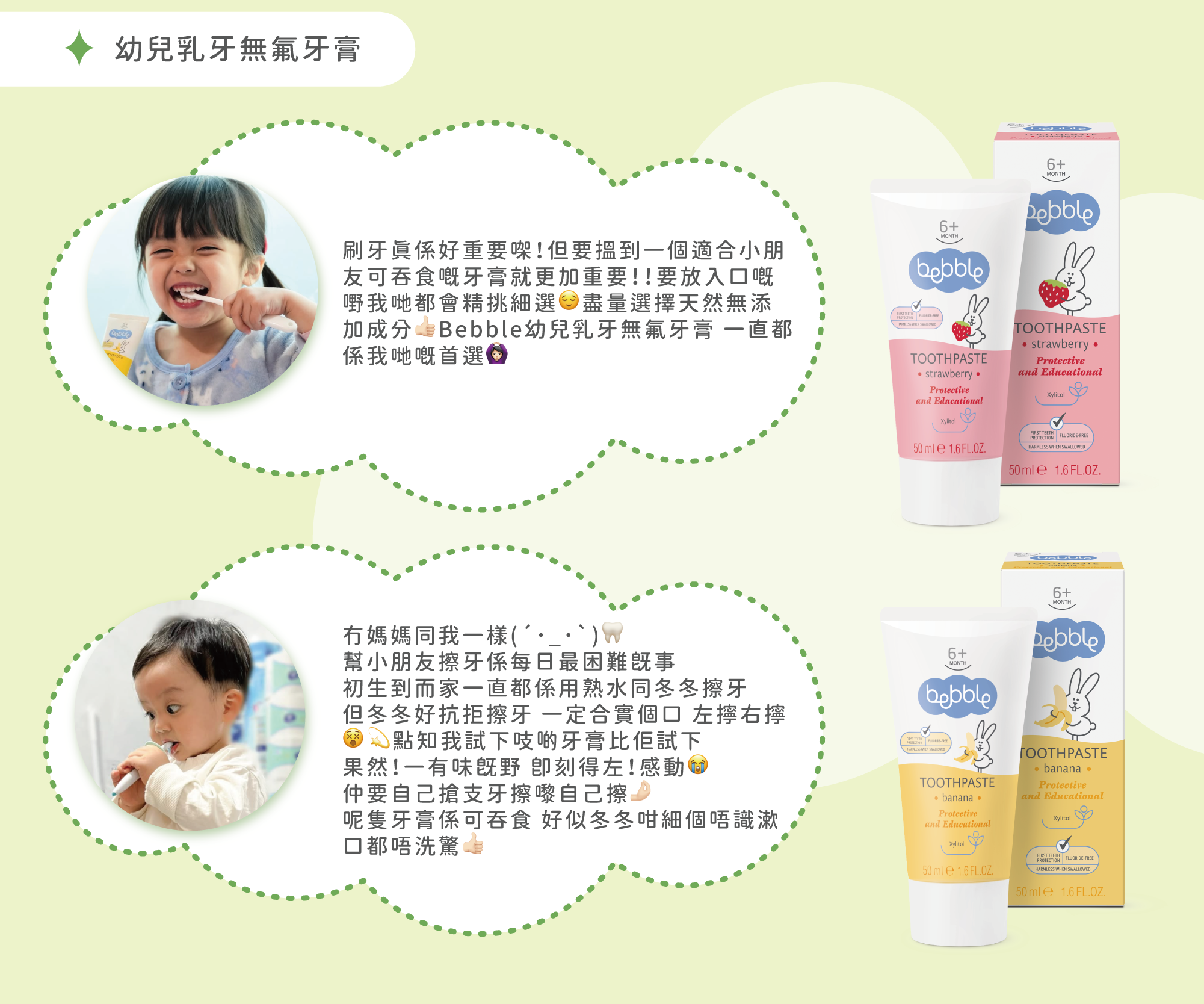 BEBBLE 嬰兒用品用家分享