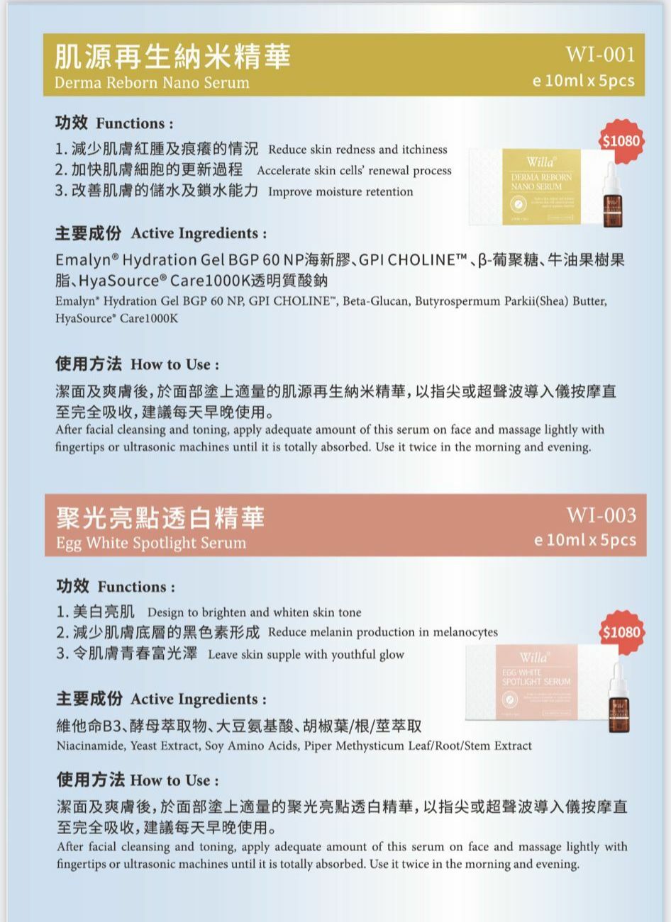 (2025)德國 Willa 精華系列10ml x 5支 (共2款可選)