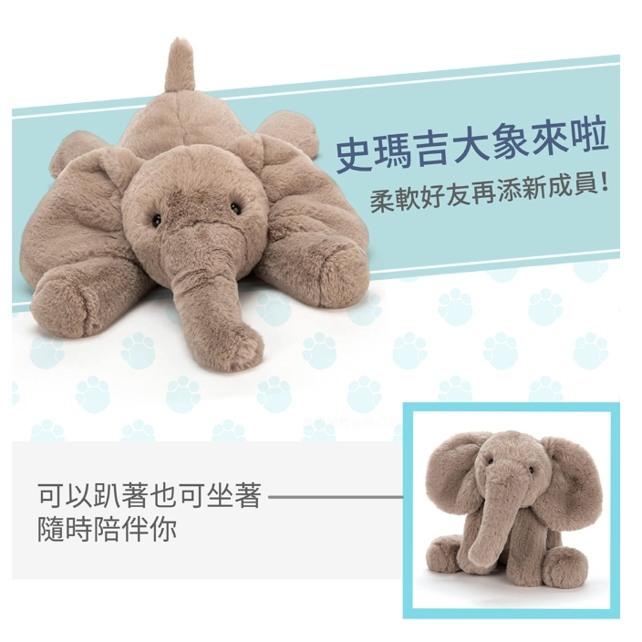 【樂森藥局】英國 Jellycat 趴趴史瑪吉大象 24cm/公分