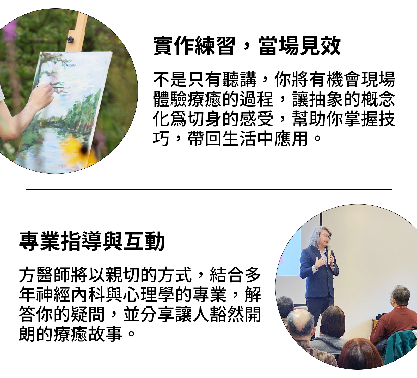 3、實作練習，當場見效 不是只有聽講，你將有機會現場體驗療癒的過程，讓抽象的概念化為切身的感受，幫助你掌握技巧，帶回生活中應用。   4、專業指導與互動 方醫師將以親切的方式，結合多年神經內科與心理學的專業，解答你的疑問，並分享讓人豁然開朗的療癒故事。