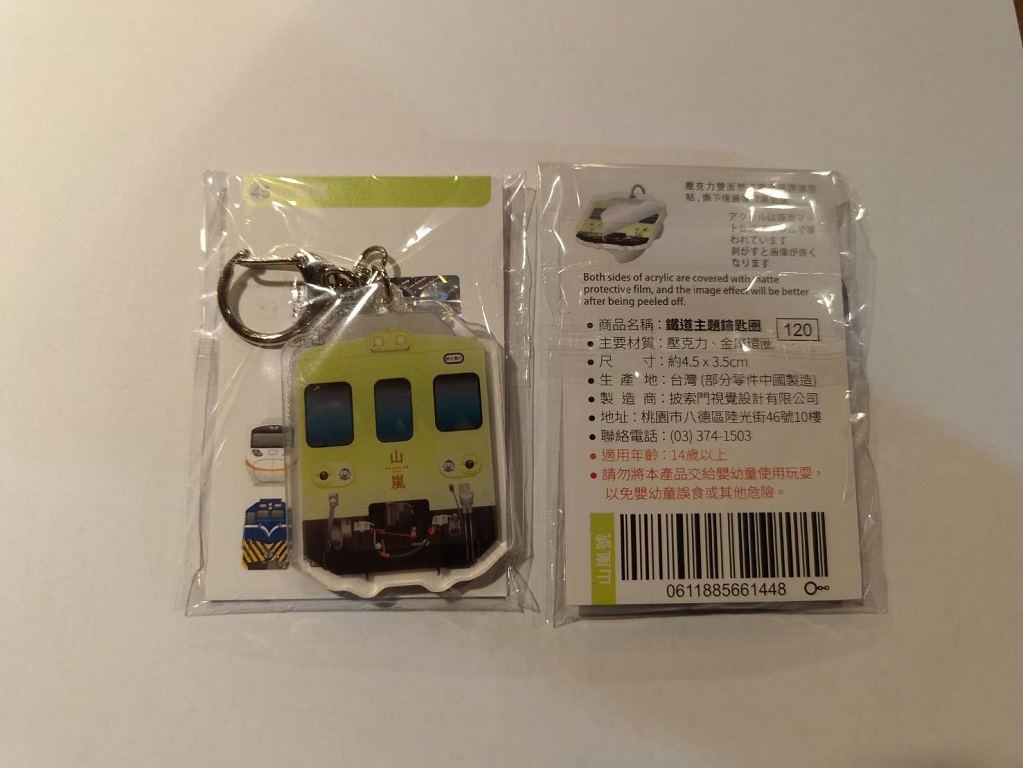 Digitrack 壓克力鑰匙圈-45-山嵐號