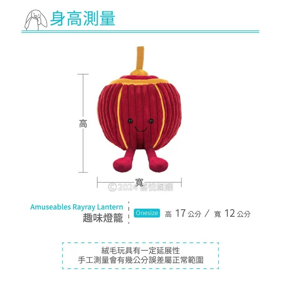 樂森藥局】Jellycat Amuseables Rayray Lantern趣味燈籠17cm