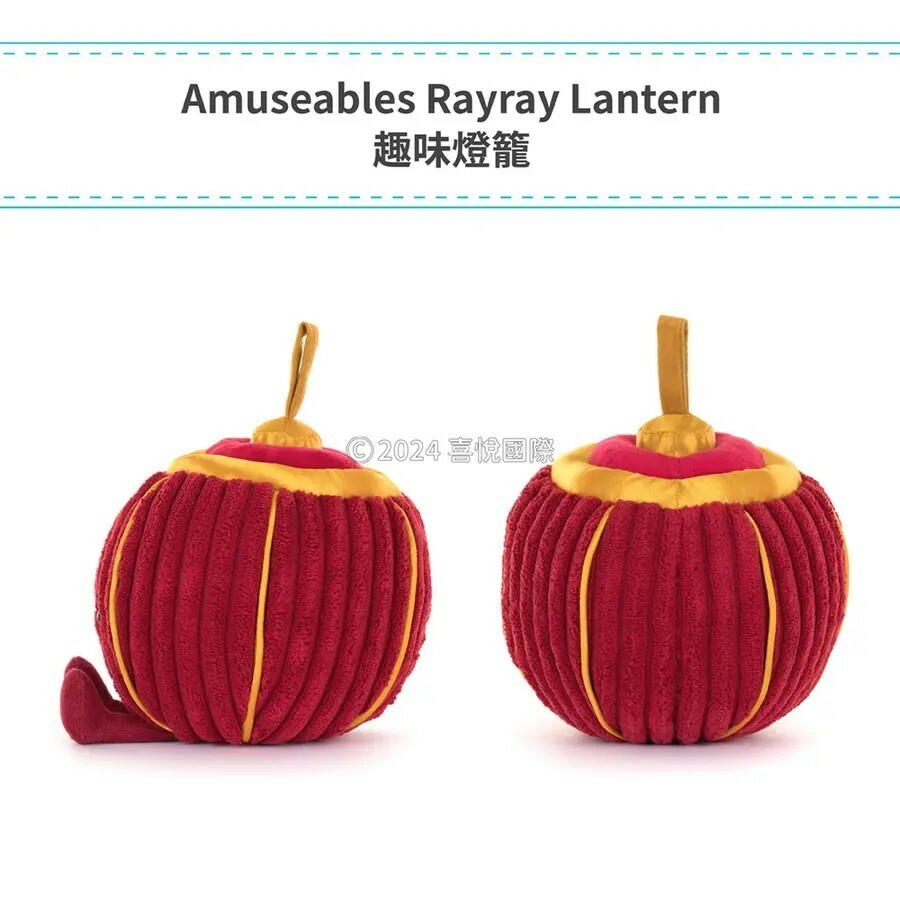樂森藥局】Jellycat Amuseables Rayray Lantern趣味燈籠17cm