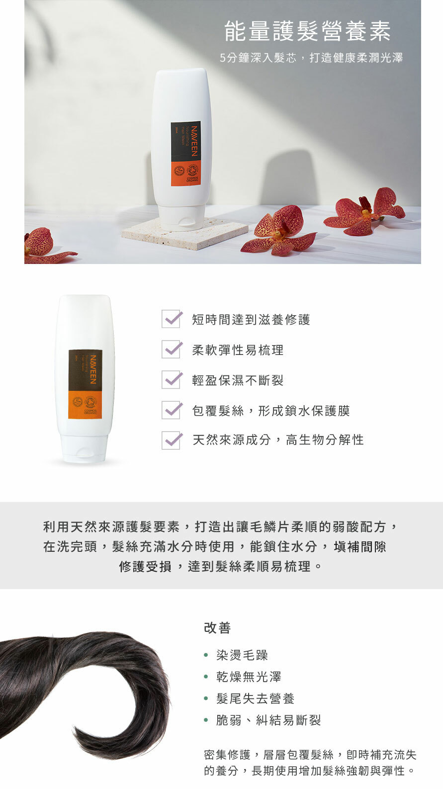能量護髮營養素