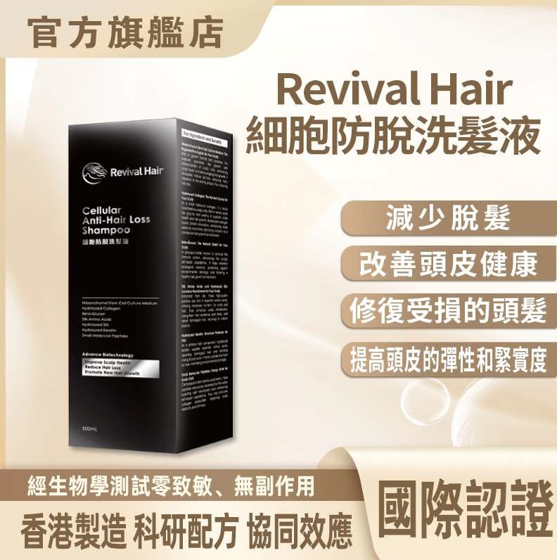 1002CE15-逆齡幹細胞-Cellevate-Revival 細胞防脫洗髮液(1件8折$384) (2件起7折$672) (A15)