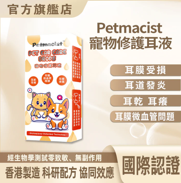 1002CE18-逆齡幹細胞-Cellevate - Petmacist 寵物修護耳液(1件8折$294) (2件起7折$516) (A18)