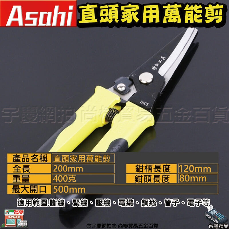 附發票｜AS200直頭家用萬能剪｜家用萬能剪 多功能直頭鐵皮剪 電工鐵皮剪 手動剪園林剪刀 樹枝剪