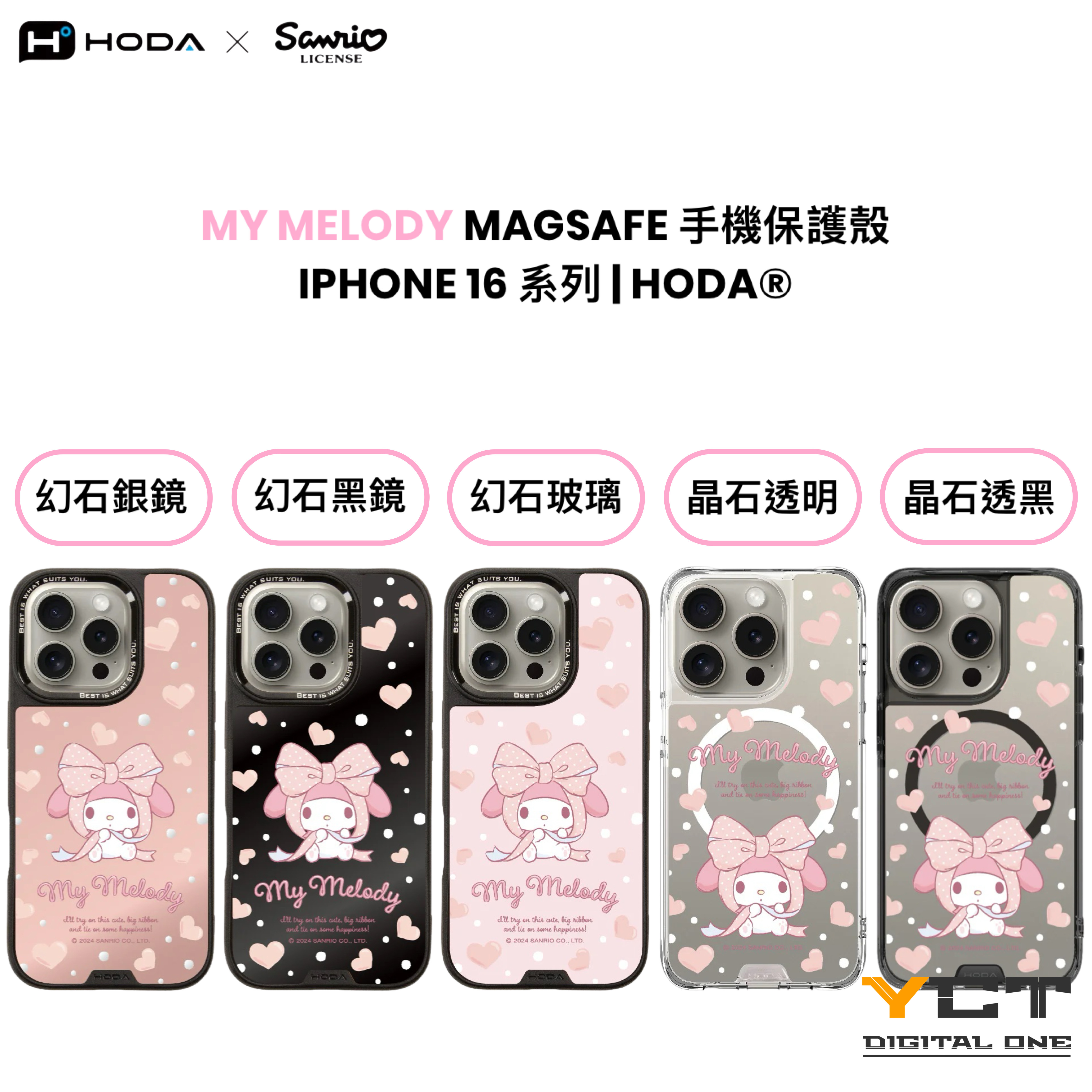 My Melody MagSafe 手機保護殼 iPhone 16 系列 | HODA®