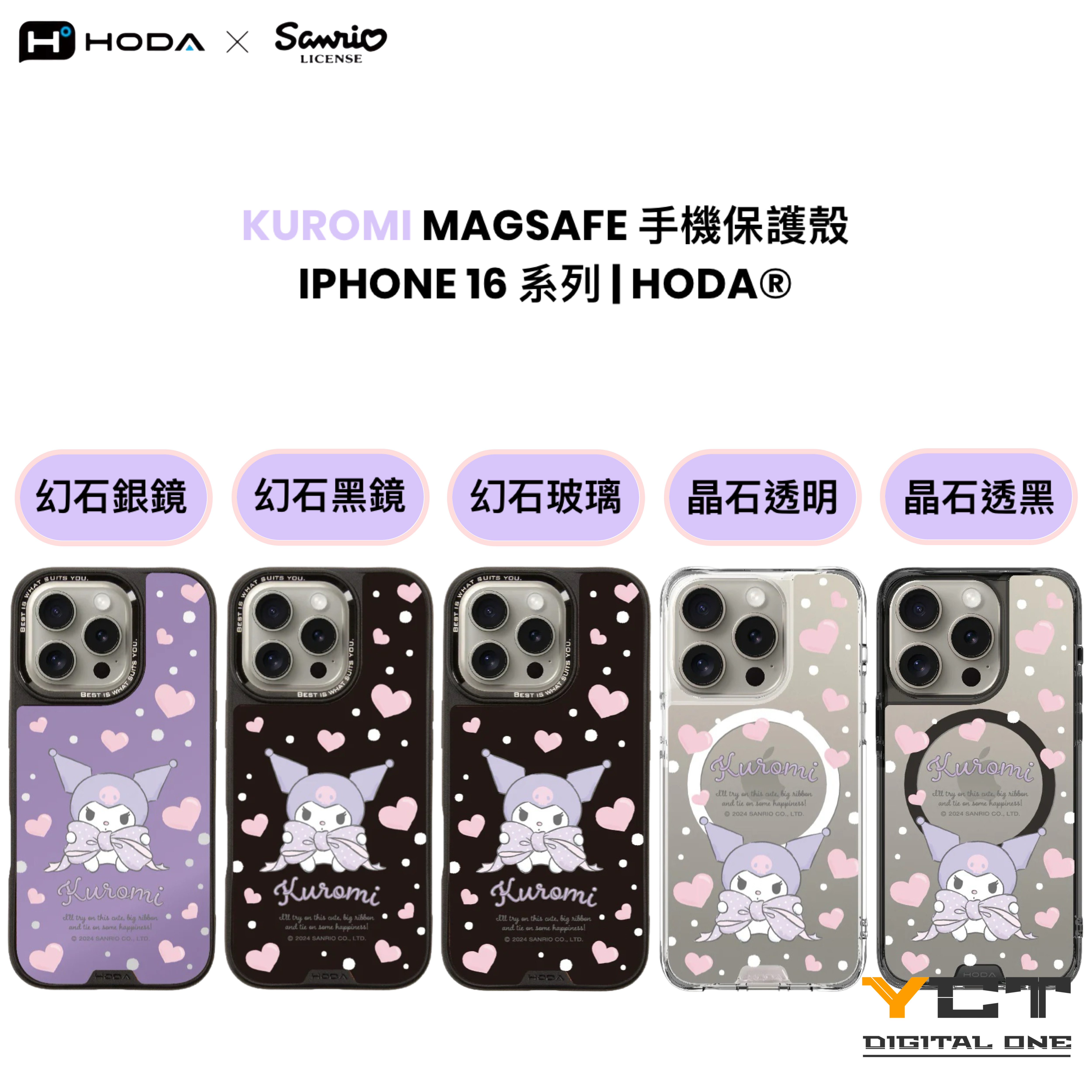 Kuromi MagSafe 手機保護殼 iPhone 16 系列 | HODA®