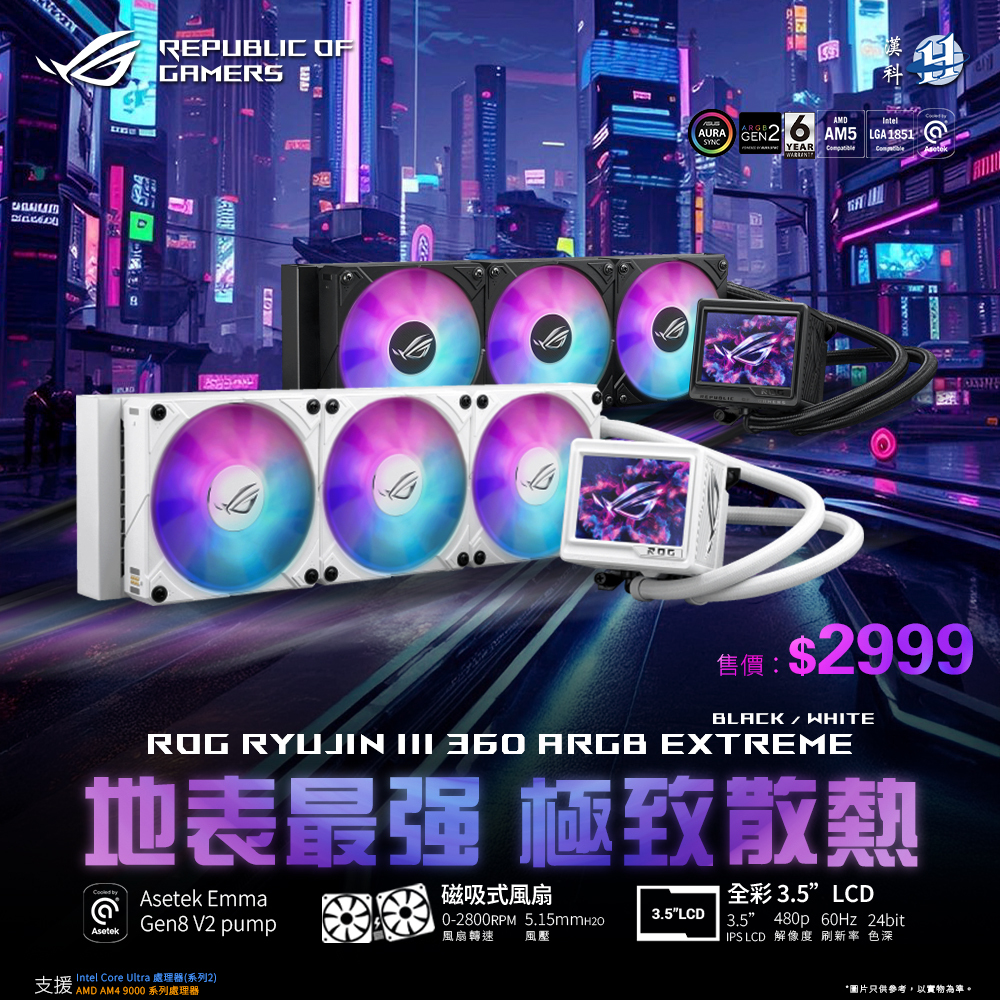 ASUS ROG RYUJIN III 360 ARGB EXTREME 一體式水冷散熱器