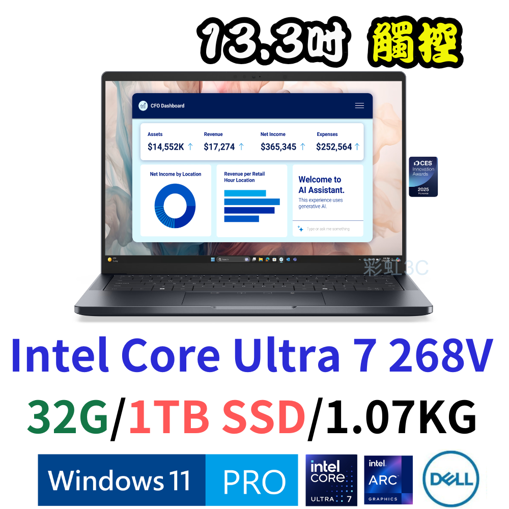 戴爾DELL PA13250-U732G1TB 13吋AI觸控電腦 Ultra 7 268V/32GD5/1TBSSD/W11P