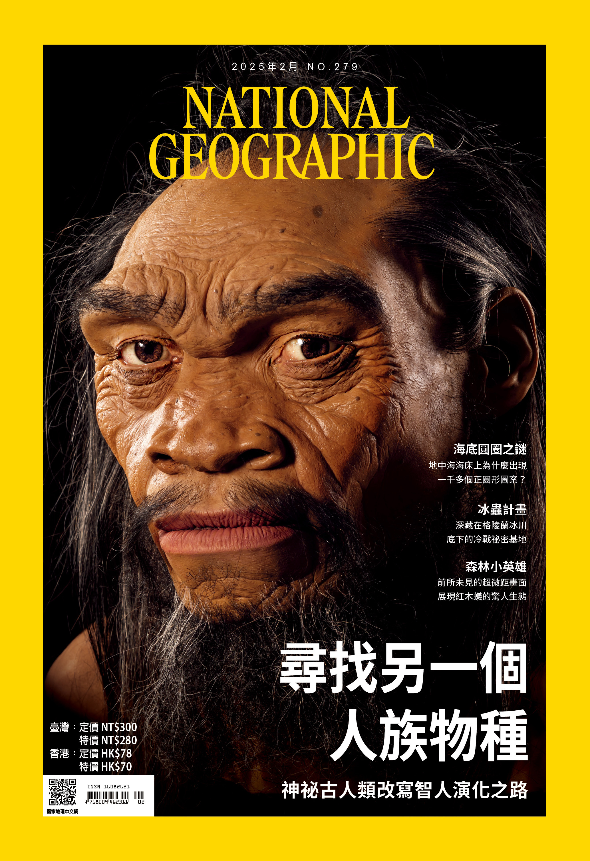 國家地理雜誌_雜誌279期2025年2月號_尋找另一個人族物種 海底圓圈之謎、冰蟲計畫、森林小英雄