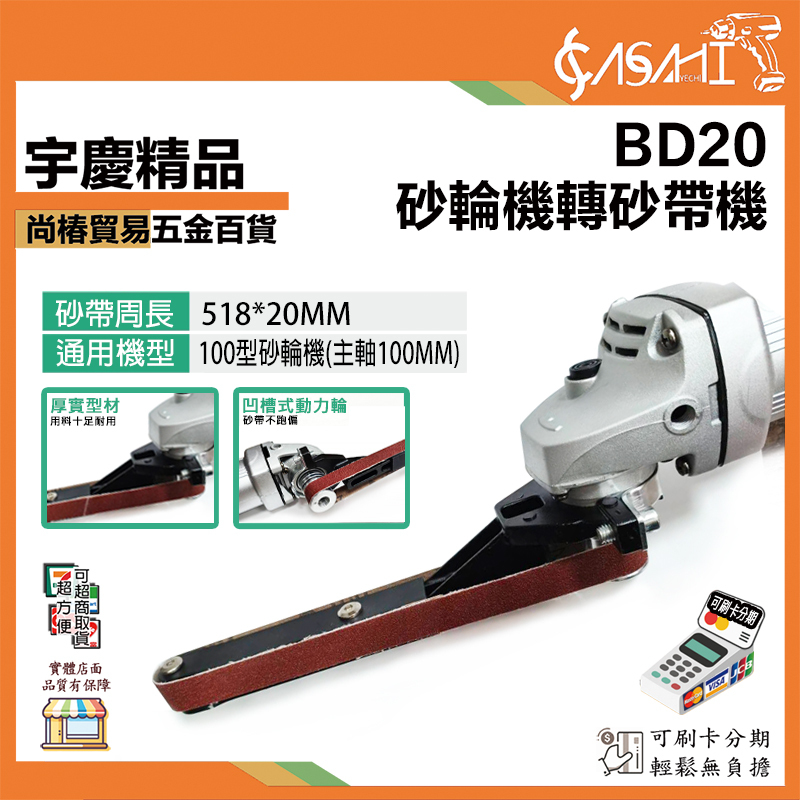 附發票｜BD20砂輪機轉砂帶機｜100型砂輪機 角膜機 環帶砂帶機 主軸100MM