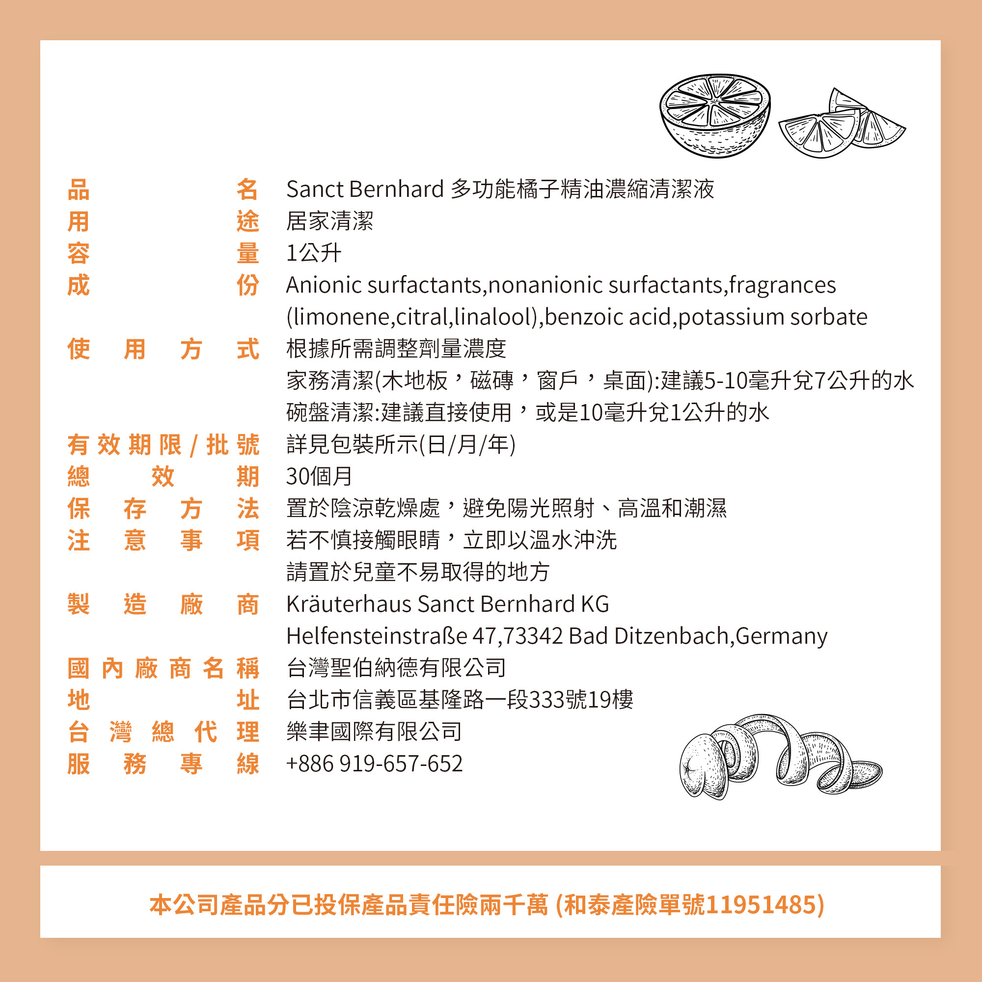 多功能橘子精油濃縮清潔液