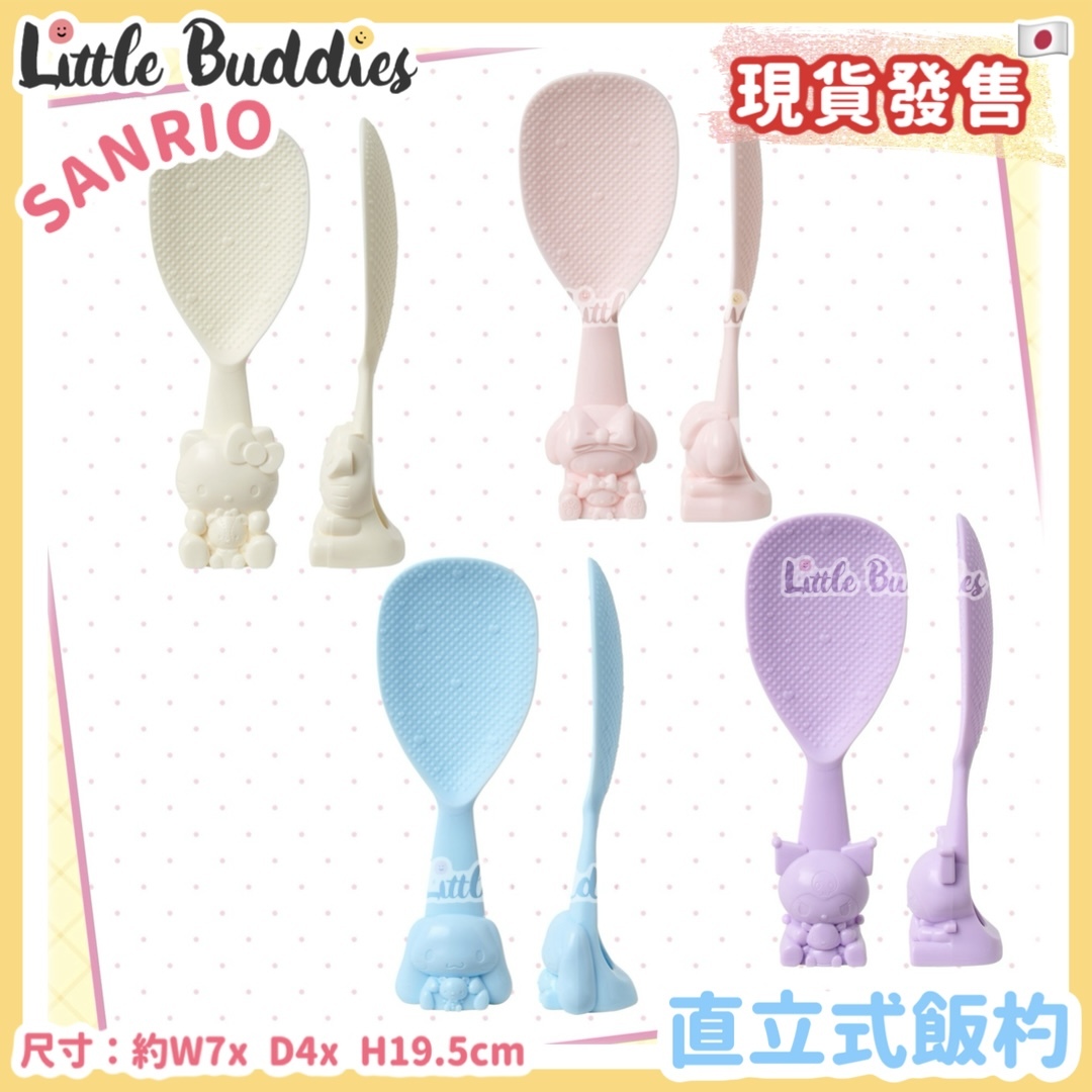 日本 Sanrio 直立式飯杓 新生活系列