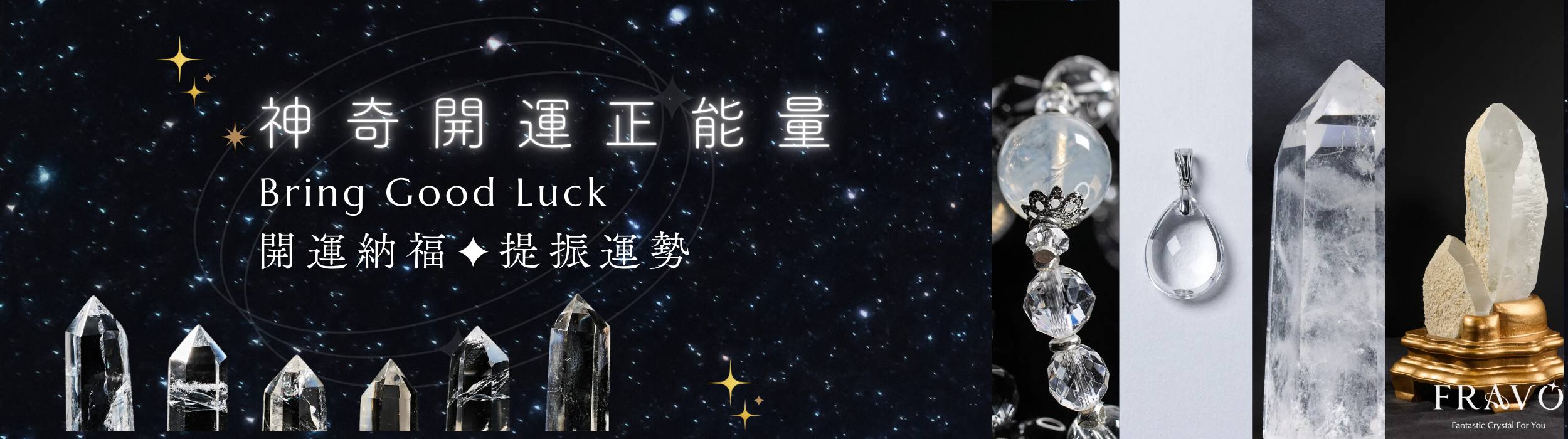 開運納福 提振運勢、神奇開運正能量 Bring Good Luck