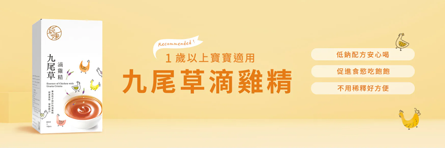 九尾草滴雞精分有多種方案供選擇