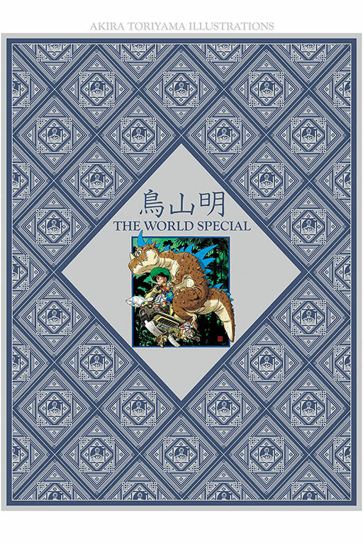 鳥山明 THE WORLD SPECIAL