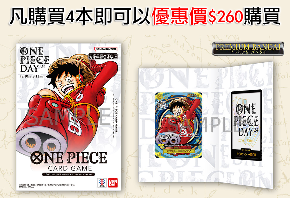 海賊王卡牌游戲: PREMIUM CARD COLLECTION -ONE PIECE DAY'24- 豪華卡牌套裝ONE PIECE DAY'24系列
