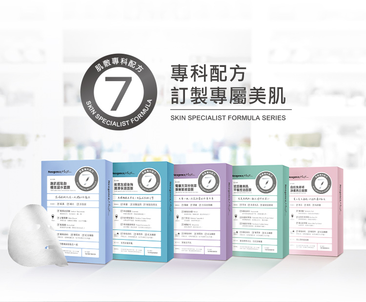 訂製專屬保濕配方面膜