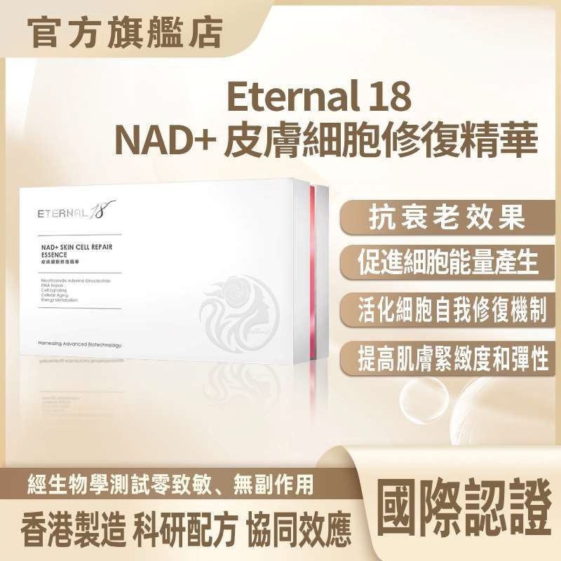 (買2件55折$80504) 0610IB25 - Cellevate - Eternal 18 NAD+ 皮膚細胞修復精華 (10樽/10Set) (E6)