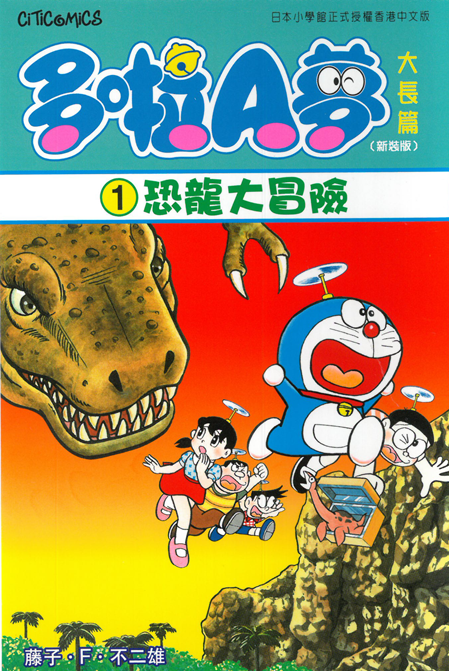 多啦A夢大長篇
