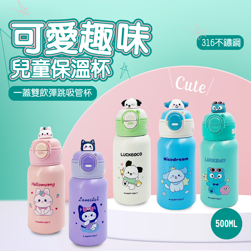 可愛趣味兒童保溫杯 卡通保溫水壺500ml
