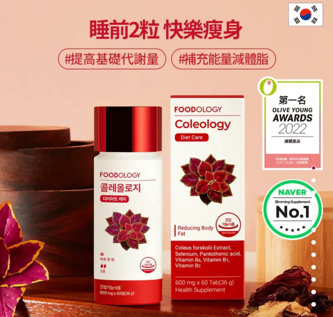 Coleology五彩蘇植物纖體睡眠片