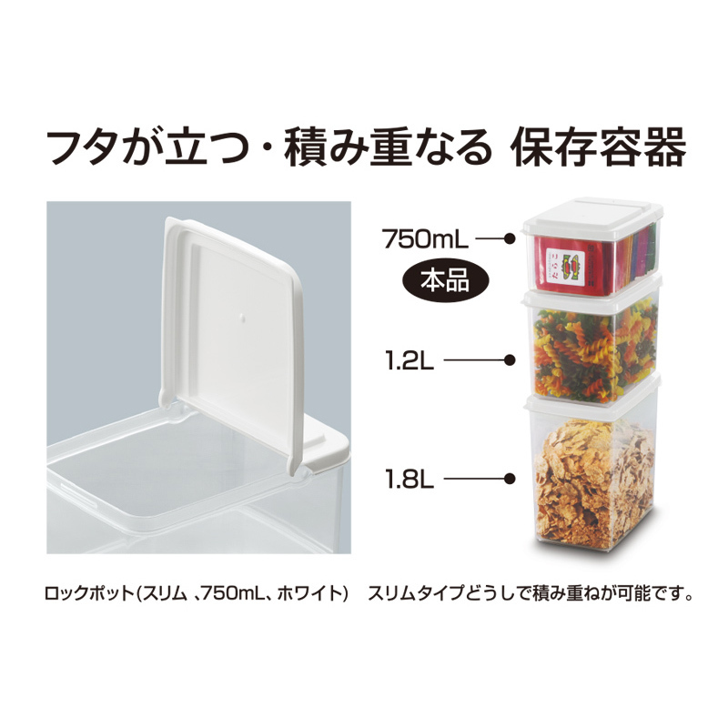 食品保存容器/白 750ml