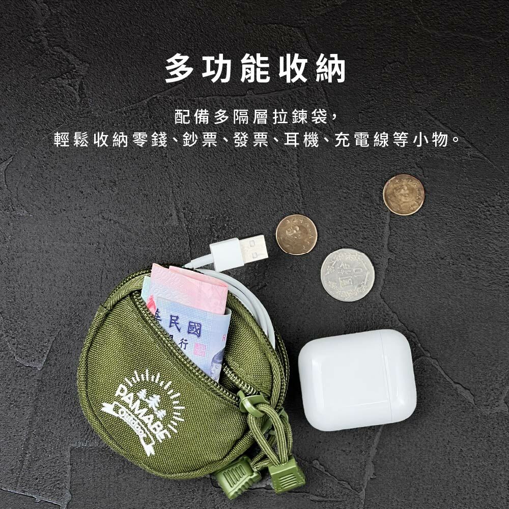 PAMABE Outdoor露營機能圓形零錢包,具多功能可收納零錢、紙鈔、發票、各種小物