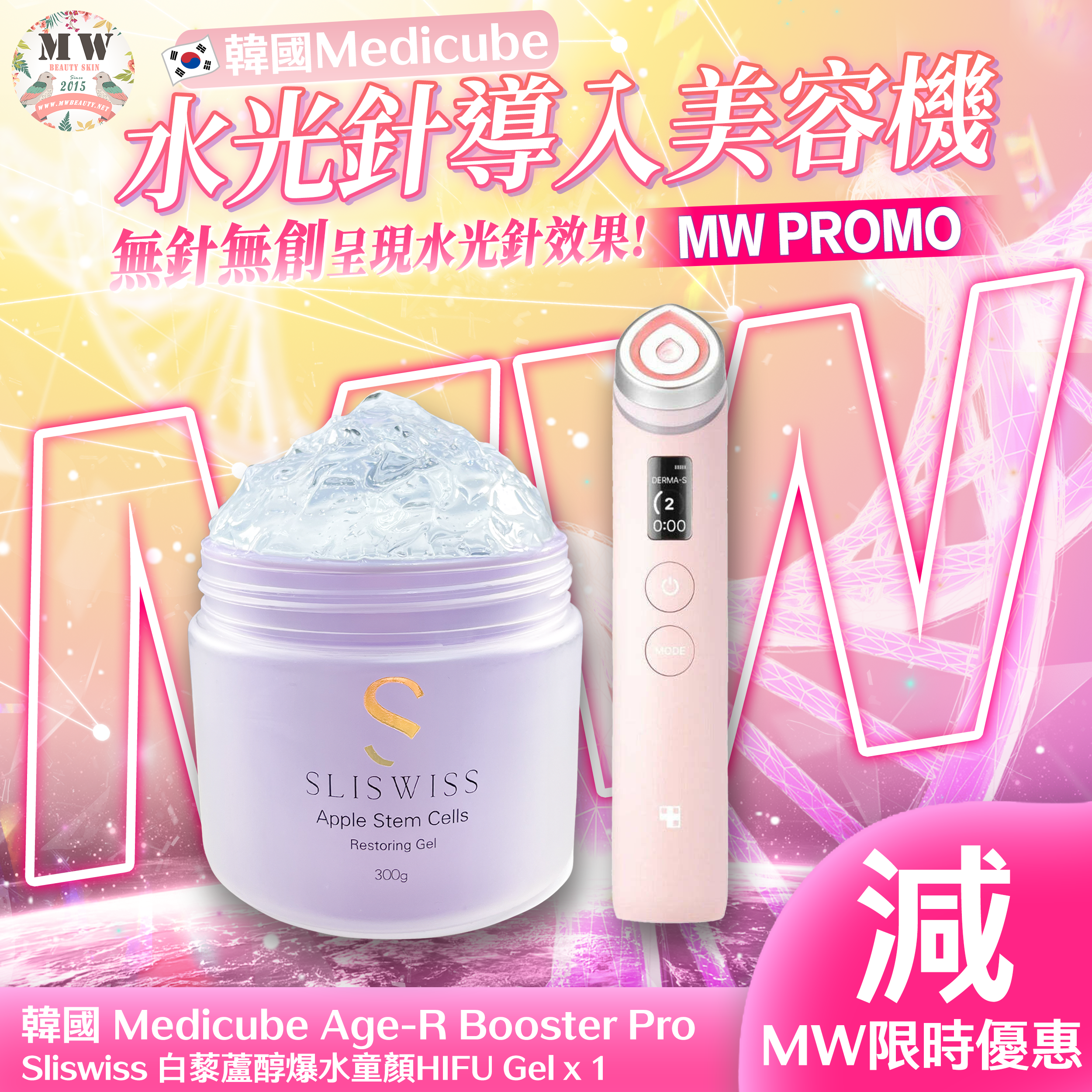 韓國Medicube Age-R Booster Pro水光針導入美容機＋Sliswiss童顏