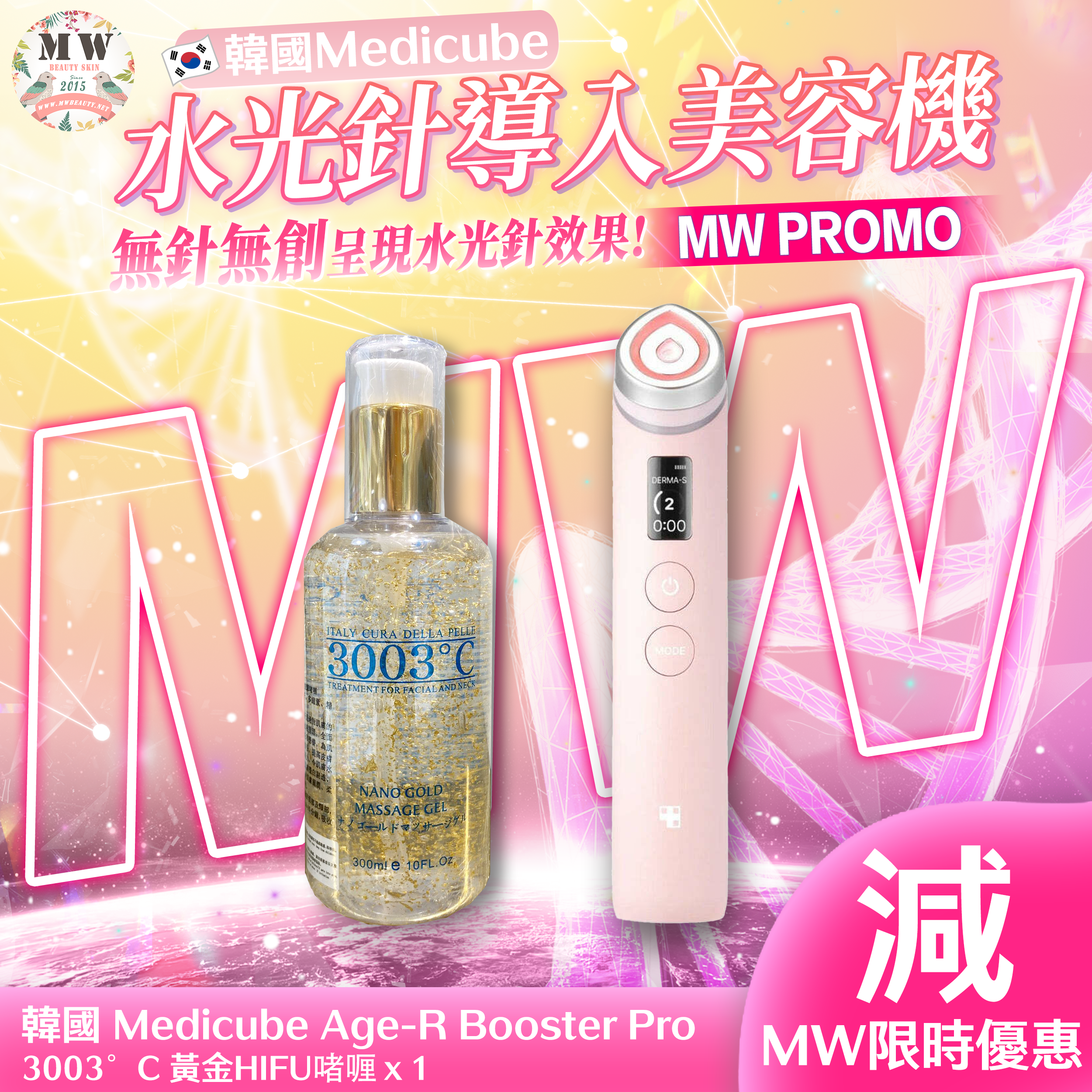 韓國 Medicube Age-R Booster Pro 最新水光針導入美容機＋3003°C 💛黃金修護嫩白HIFU啫喱 300ml   ｜ 1年保養