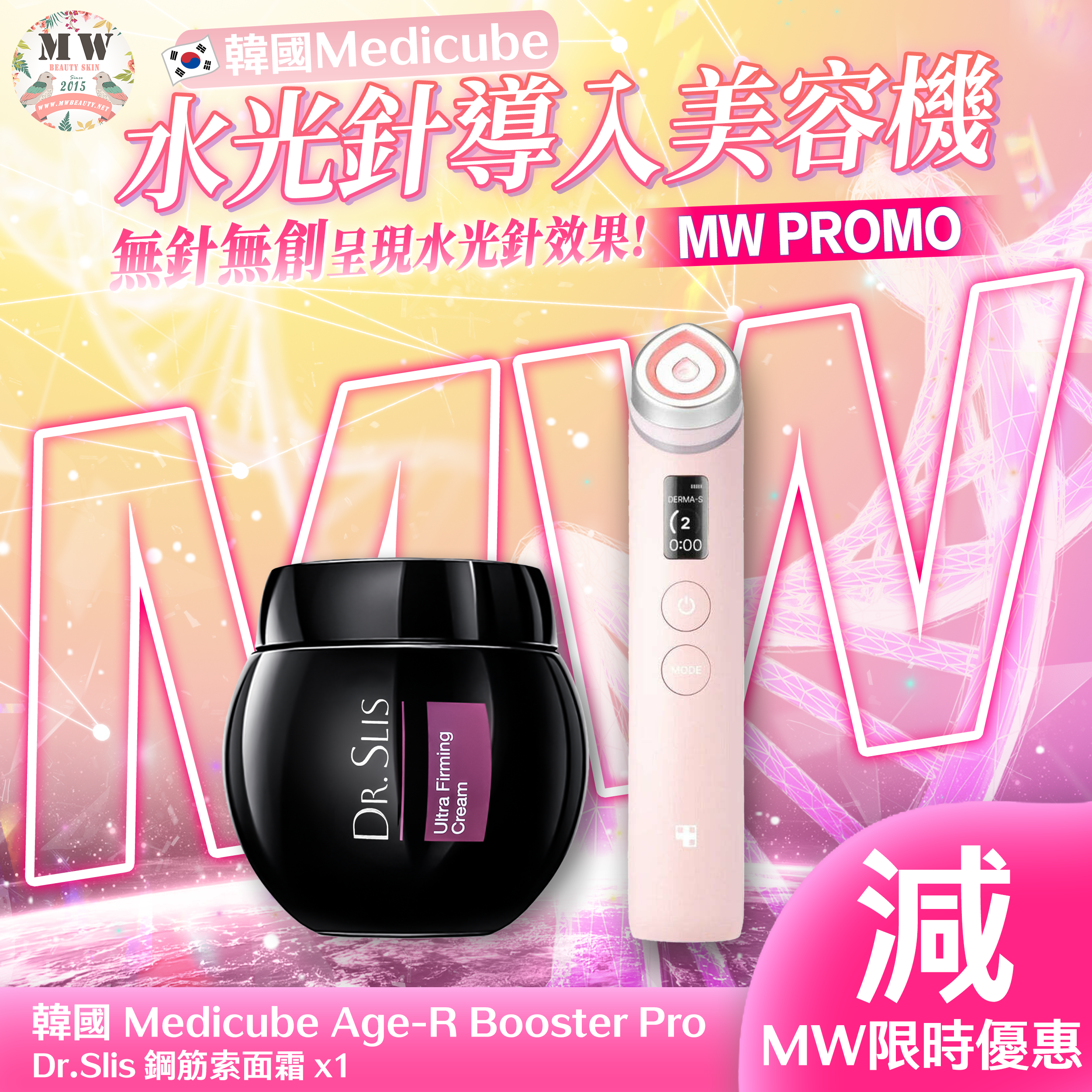 韓國 Medicube Age-R Booster Pro 最新水光針導入美容機＋ Dr.Slis 鋼筋索面霜｜ 1年保養