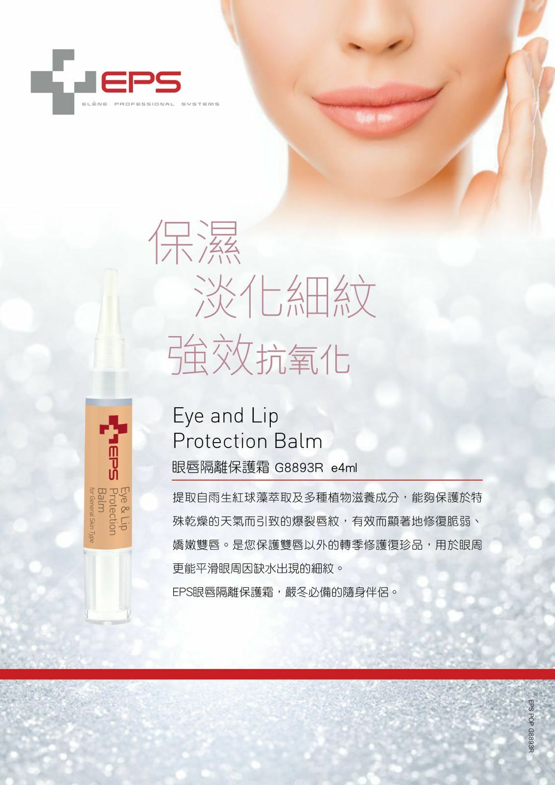 EPS 眼唇隔離保護霜