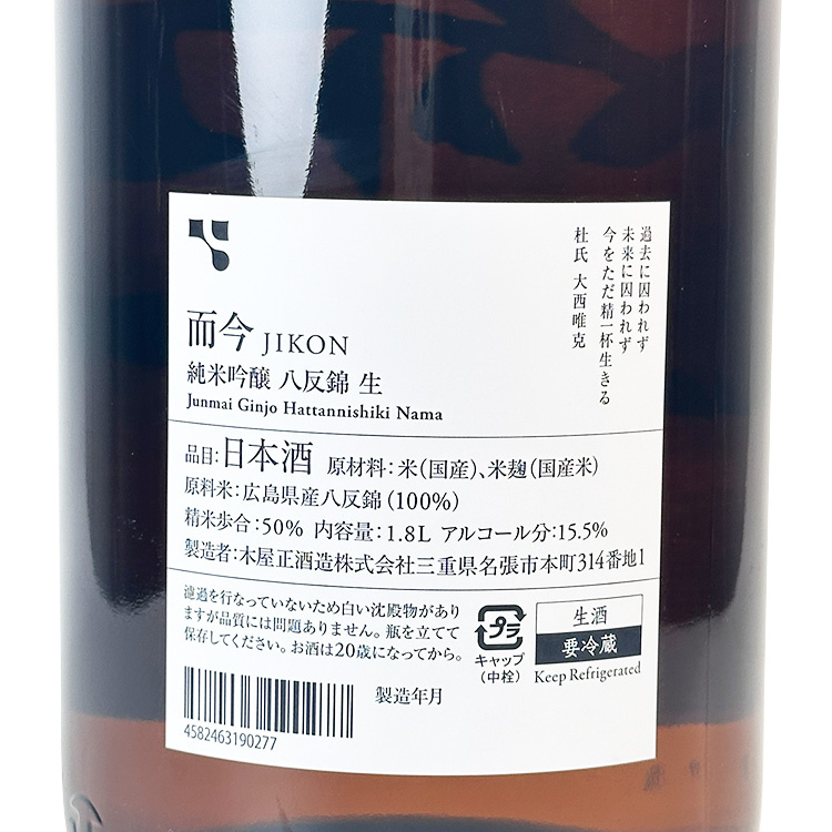 而今純米吟釀八反錦無濾過生酒| 超人氣微碳酸| 清酒匯