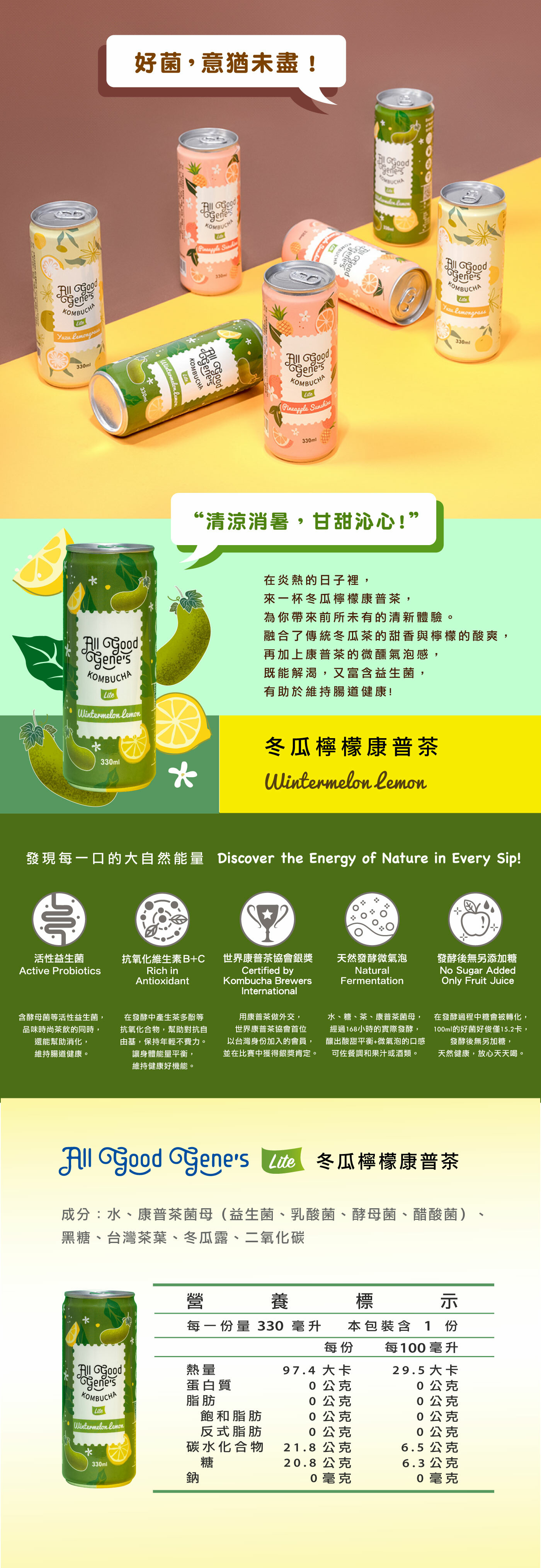allgoodgenes_冬瓜檸檬康普茶