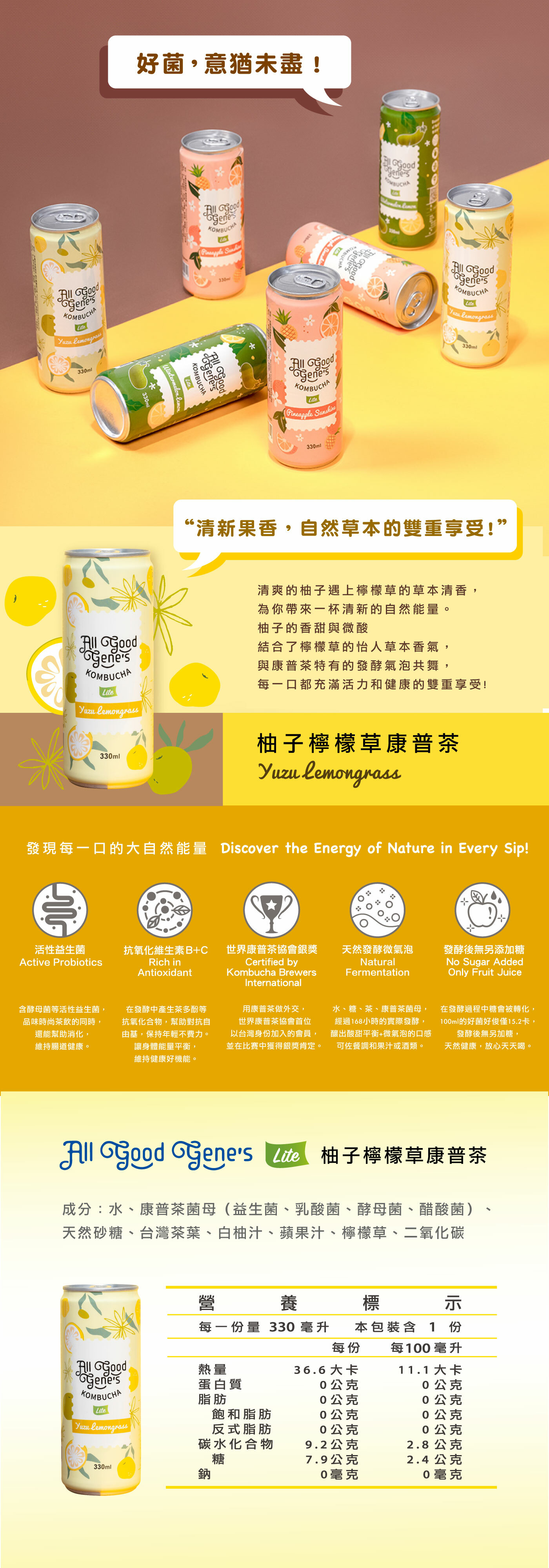 kombucha柚子檸檬草康普茶介紹