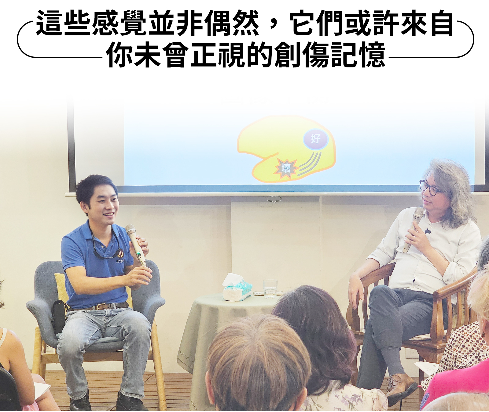 這些感覺並非偶然,它們或許來自 你未曾正視的創傷記憶