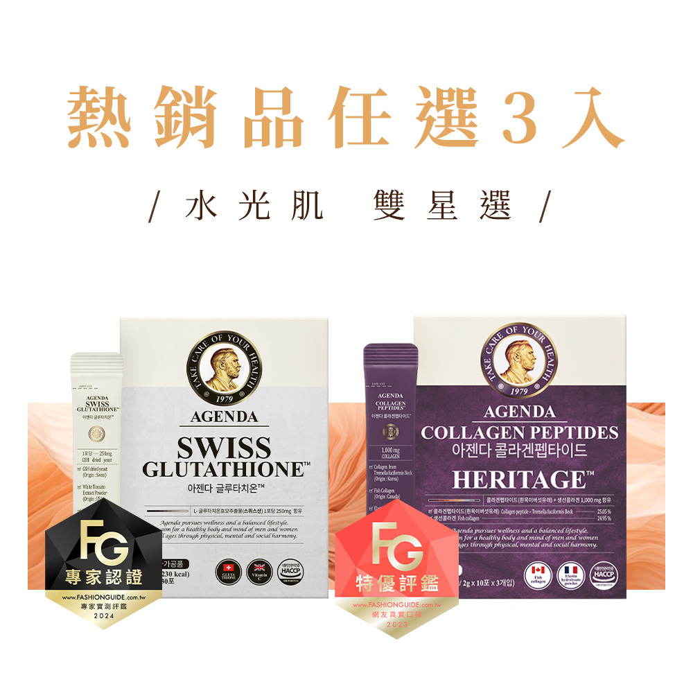 【任選3入】水光肌雙星選