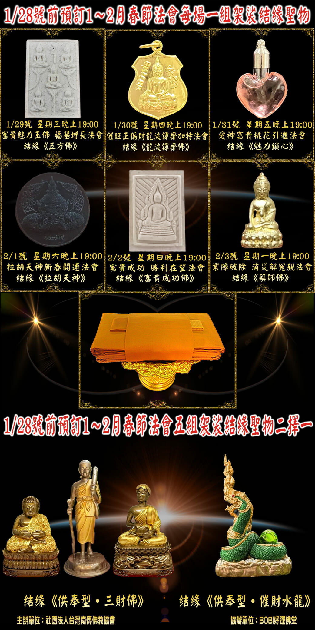 好運佛堂2025農曆新年轉運法會