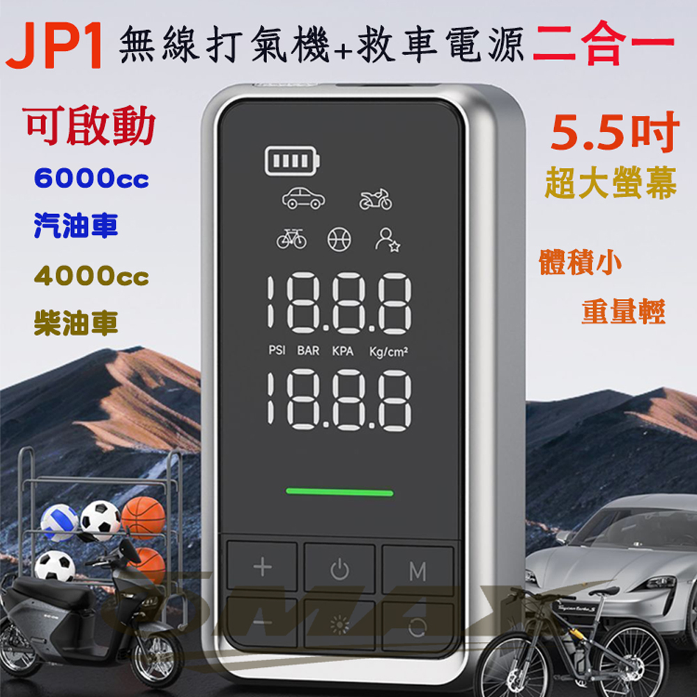 OMAX ZSK JP1二合一無線打氣機+救車電源【贈車用充電器】破盤下殺 OMAX歐妹思購物網