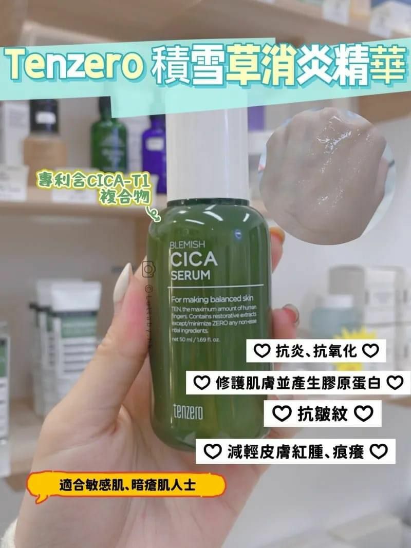 Tenzero淡斑積雪草精華