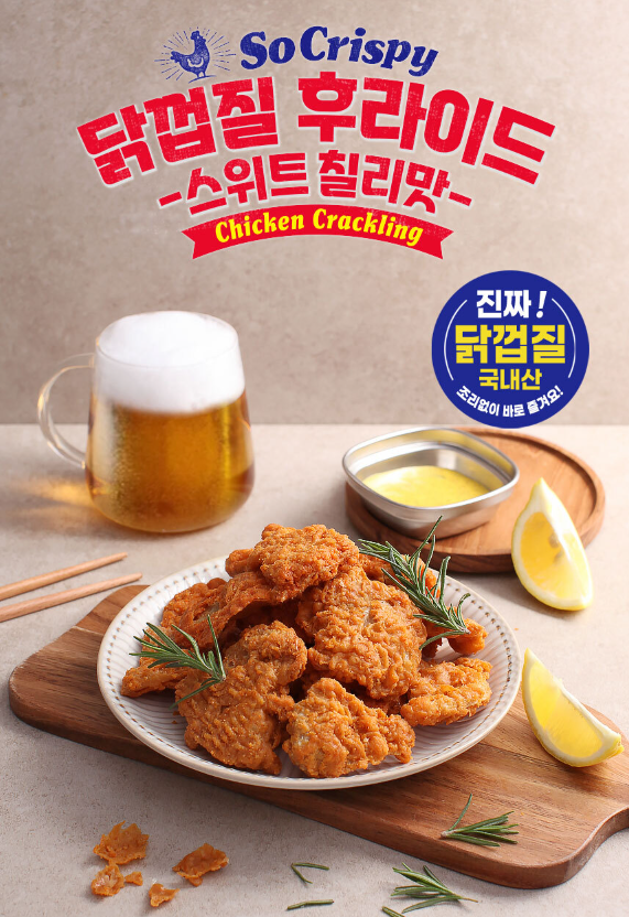 【SamSam 韓國直播】LL011807 SO CRISPY 炸雞皮 200g