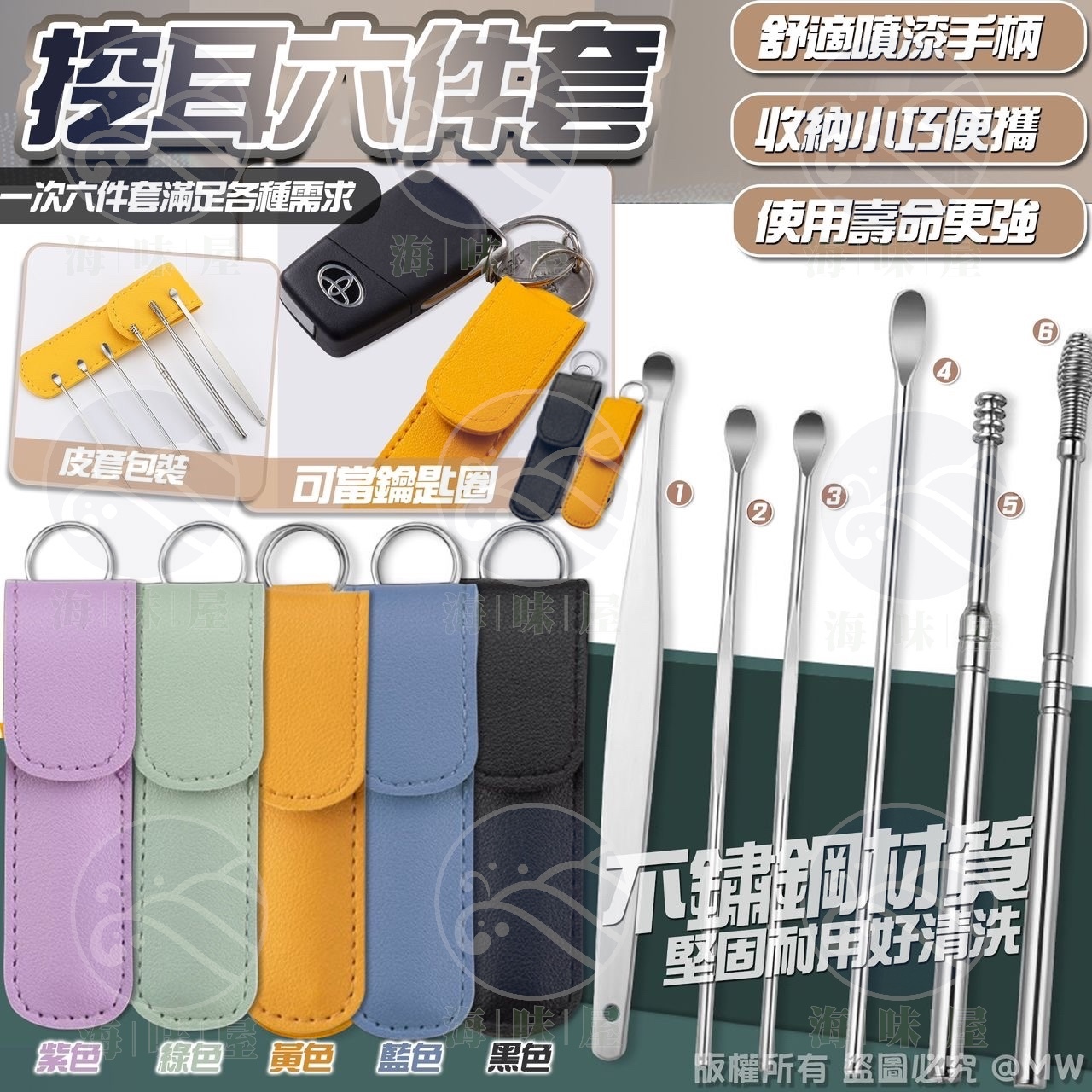 S17103 不鏽鋼挖耳6 件套