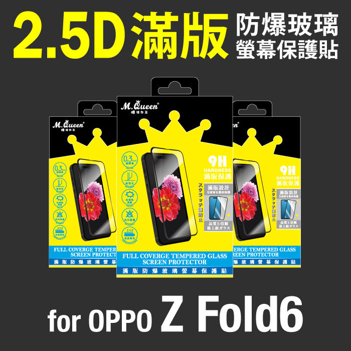 SAMSUNG Z Fold 6 2.5D防爆玻璃螢幕保護貼-滿版