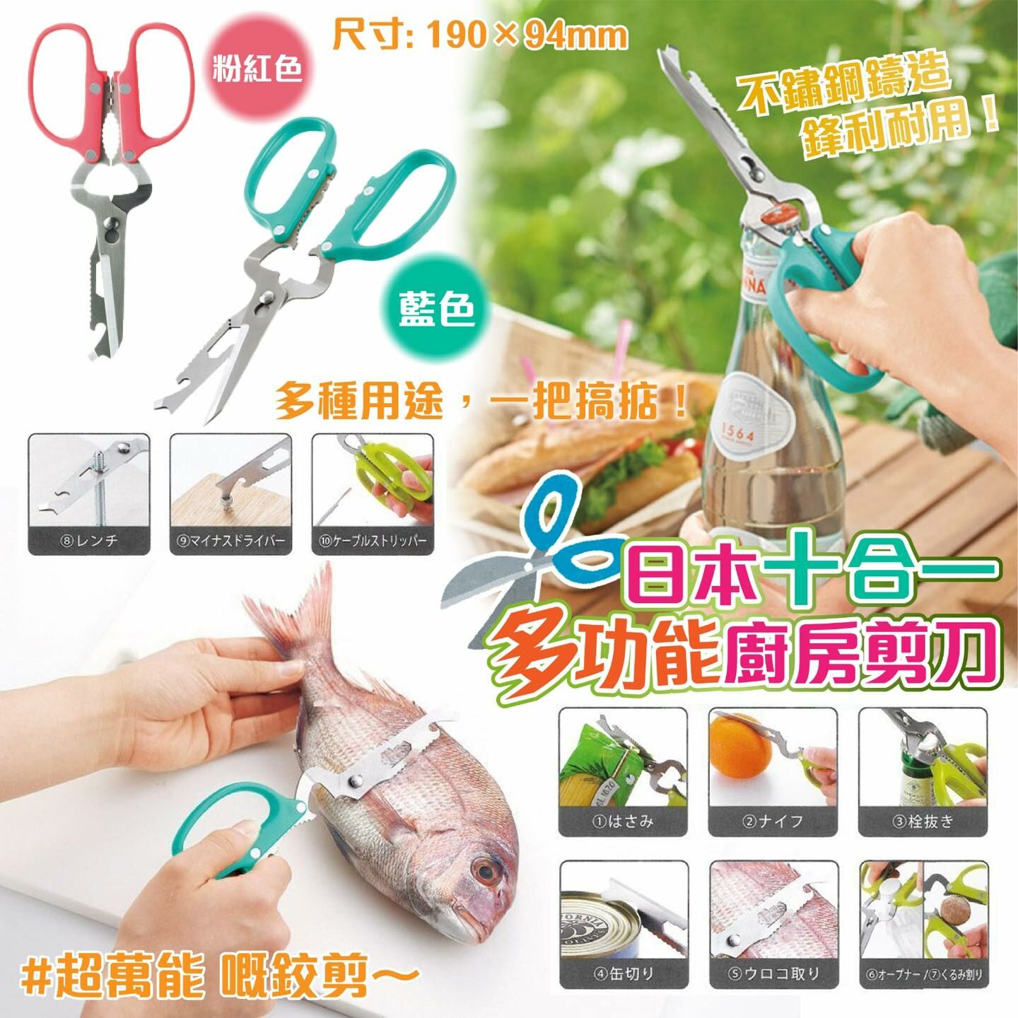 [M1981] [現貨] (K11)日本十合一多功能廚房剪刀
